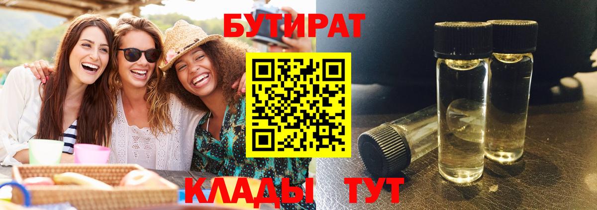Бутират вода  Вход с VPN  Урус-Мартан 