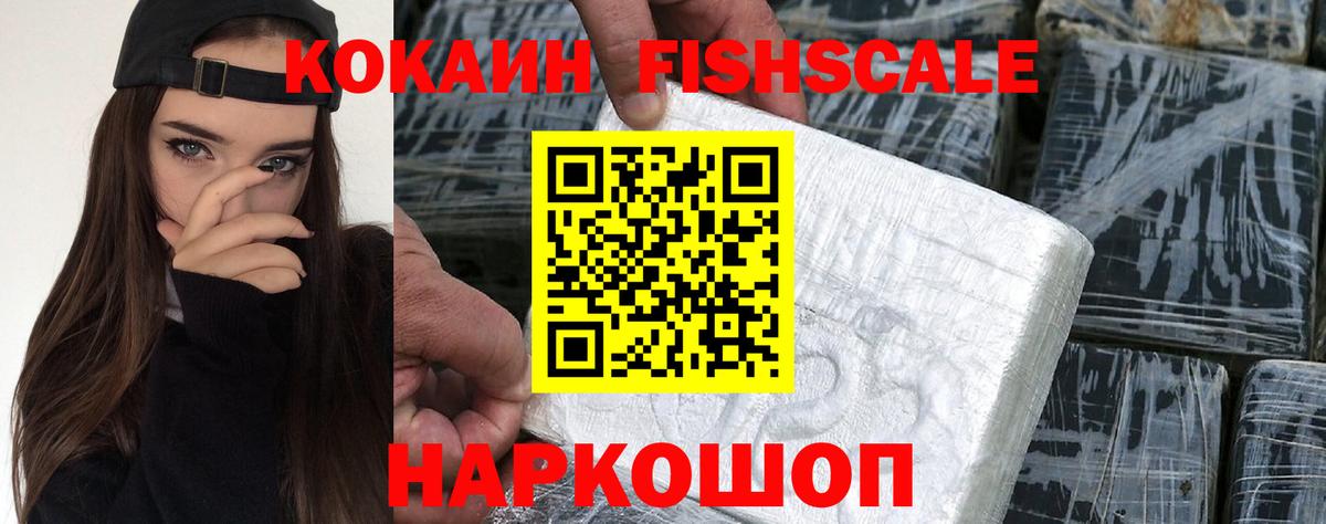 Кокаин FishScale  КОКАИН  Вход с VPN  Урус-Мартан  КОКАИН Эквадор 