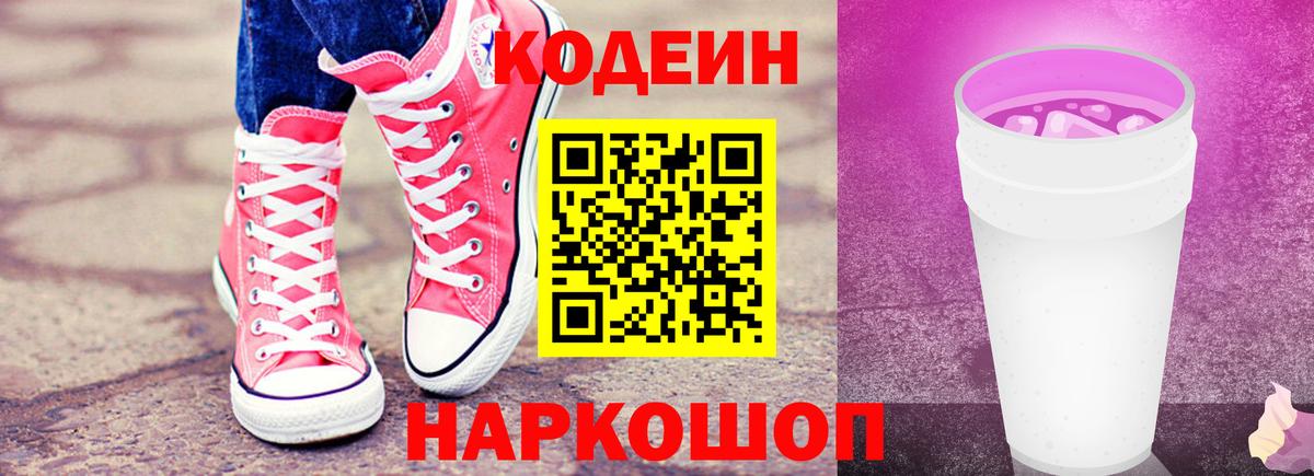 Codein напиток Lean (лин) Урус-Мартан