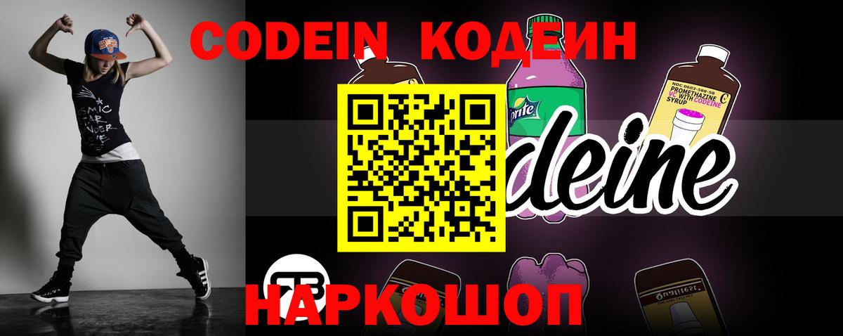 Кодеиновый сироп Lean напиток Lean (лин)  Вход с VPN  Урус-Мартан 