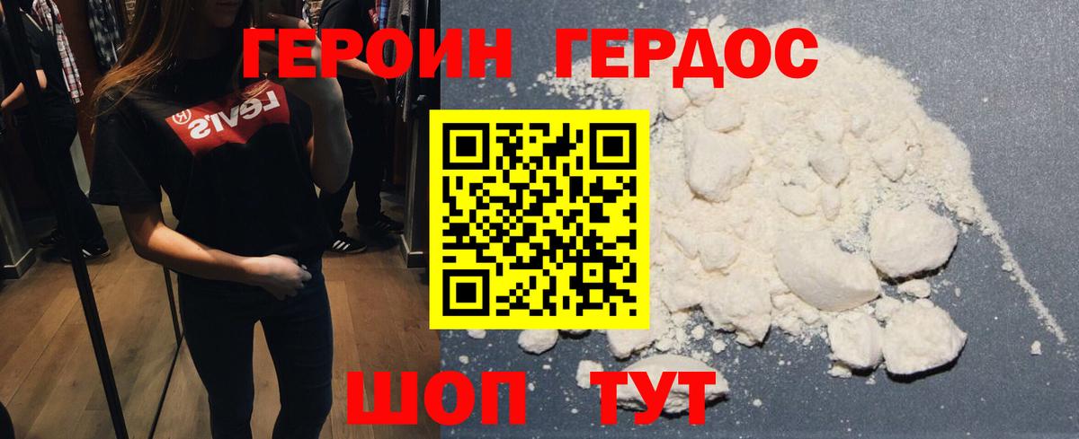 ГЕРОИН Heroin  Вход с VPN  ГЕРОИН  Урус-Мартан 
